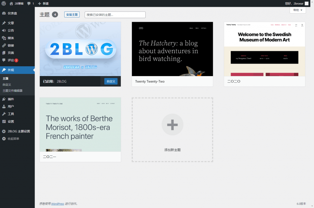 介绍全新 WordPress 开源主题 2BLOG！ | 2BROEAR - 2B博客