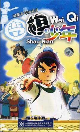Weiqi Shaonian