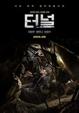 터널