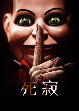Dead Silence