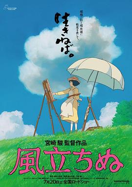 宫 · 風立ちぬ