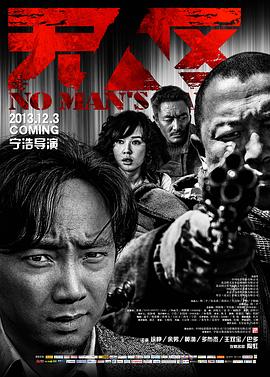No Man's Land 2013
